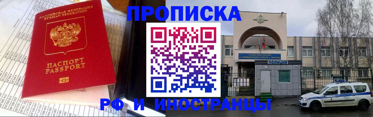 купить прописку в Боготоле