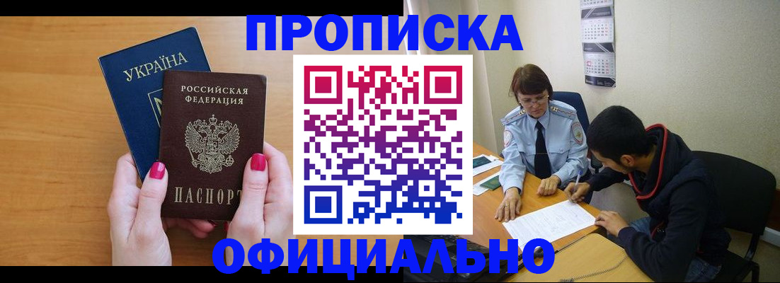 прописка в квартире в Боготоле