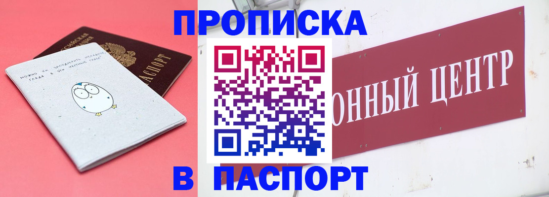 купить прописку в Боготоле